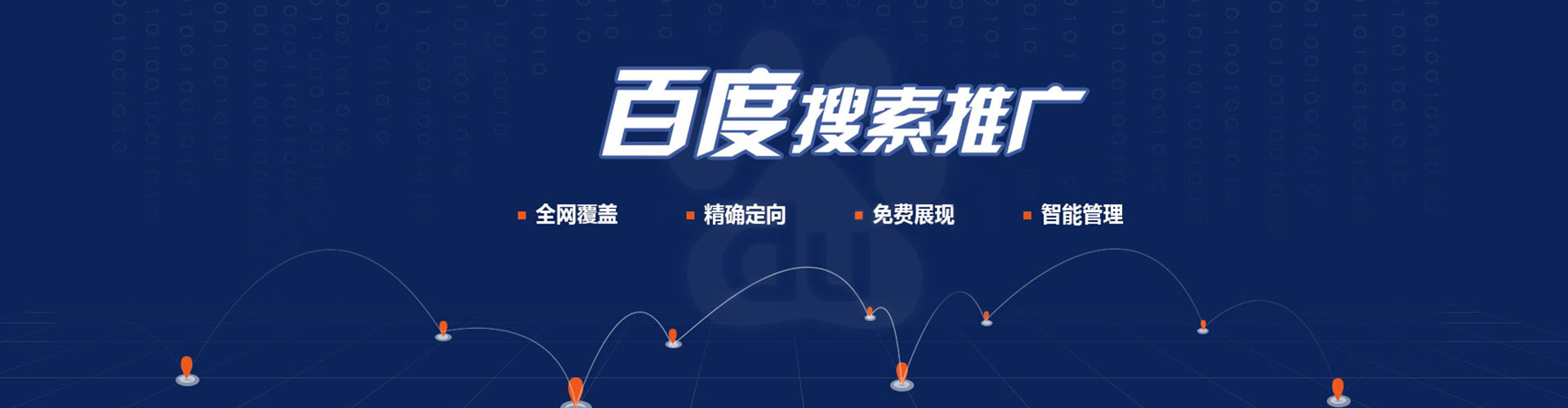 东河百度广告推广